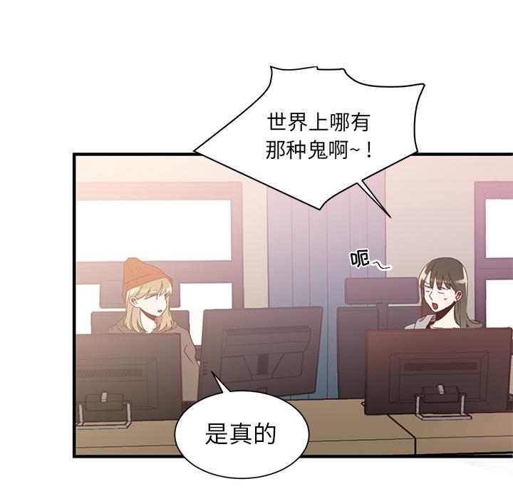 我信你个鬼!韩漫全集-第1话无删减无遮挡章节图片 