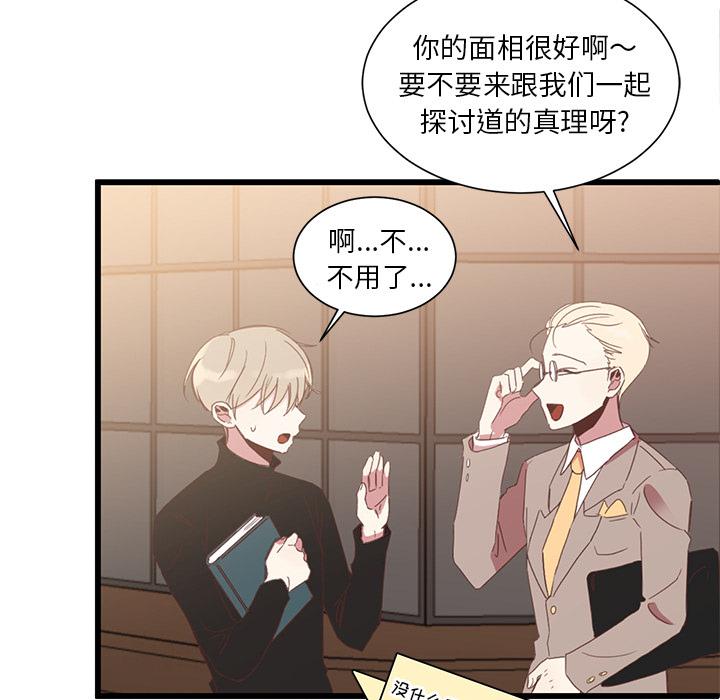 我信你个鬼!韩漫全集-第2话无删减无遮挡章节图片 