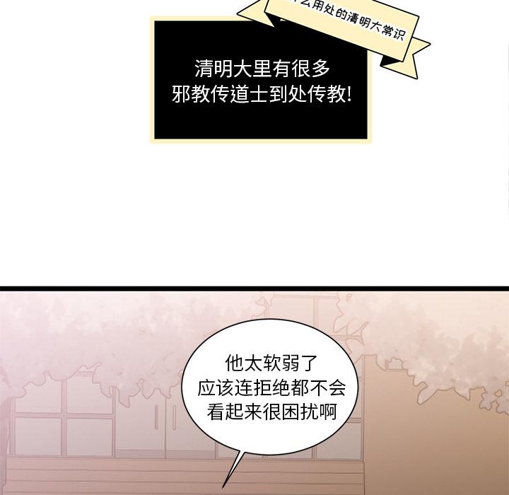 我信你个鬼!韩漫全集-第2话无删减无遮挡章节图片 