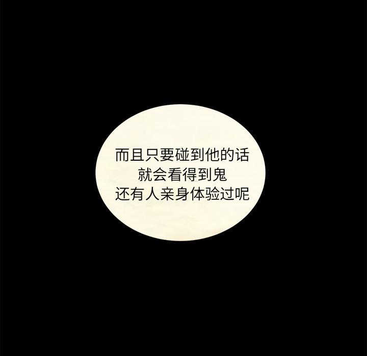 我信你个鬼!韩漫全集-第3话无删减无遮挡章节图片 