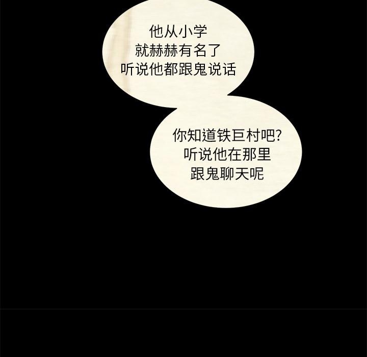 我信你个鬼!韩漫全集-第3话无删减无遮挡章节图片 