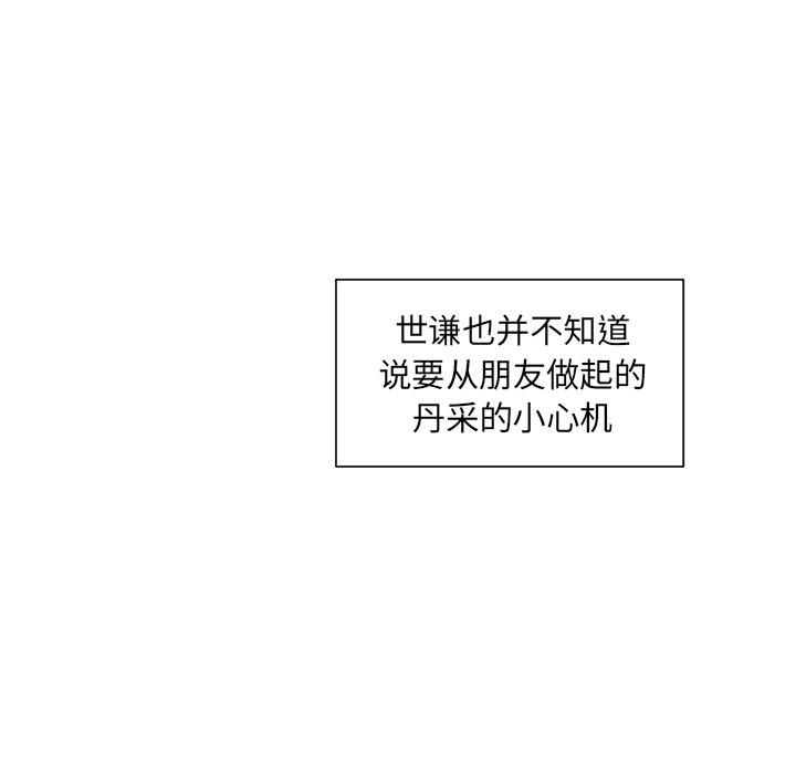 我信你个鬼!韩漫全集-第3话无删减无遮挡章节图片 
