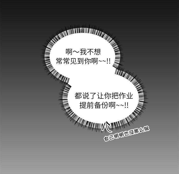 我信你个鬼!韩漫全集-第4话无删减无遮挡章节图片 