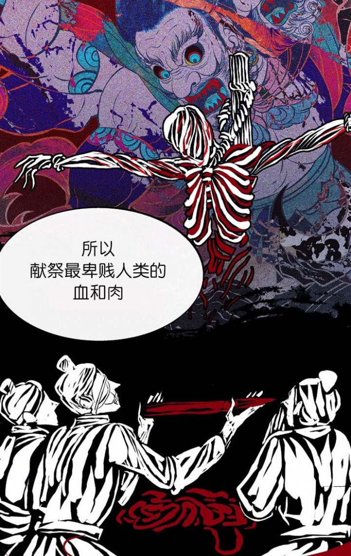 我即恶鬼韩漫全集-第4话无删减无遮挡章节图片 
