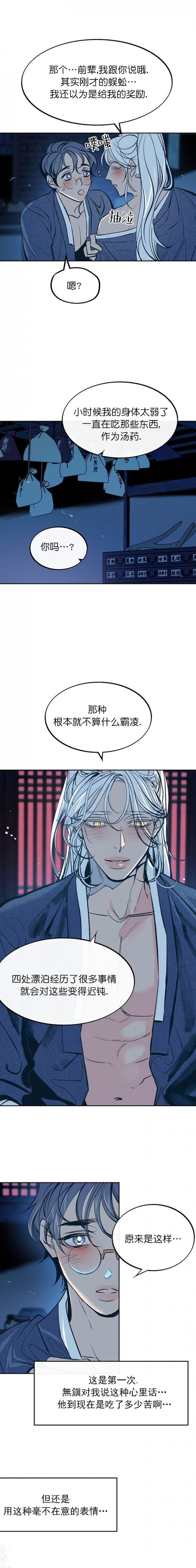我即恶鬼韩漫全集-第23话无删减无遮挡章节图片 