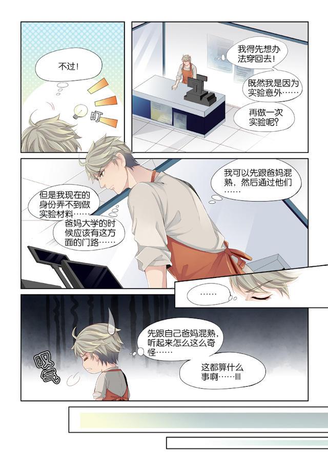 我和妈妈抢男友韩漫全集-2_2话无删减无遮挡章节图片 