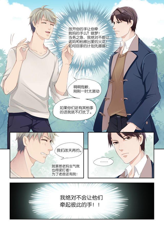 我和妈妈抢男友韩漫全集-3_3话无删减无遮挡章节图片 