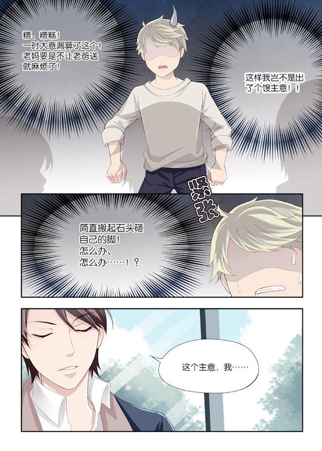 我和妈妈抢男友韩漫全集-6_6话无删减无遮挡章节图片 