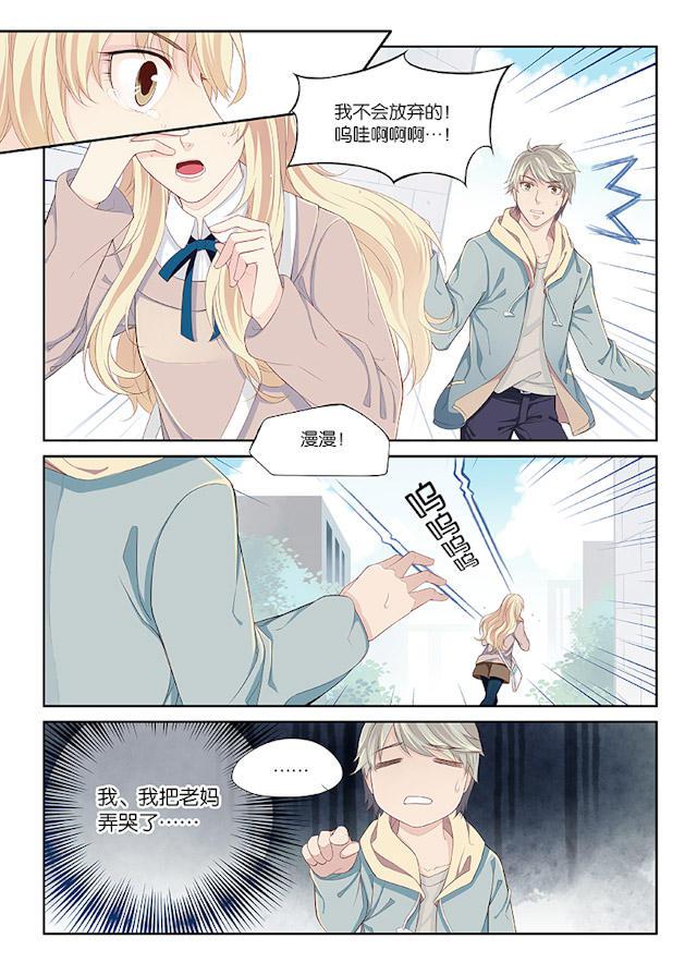 我和妈妈抢男友韩漫全集-21_21话无删减无遮挡章节图片 
