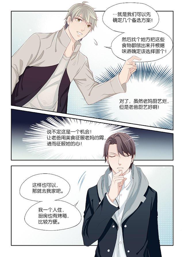 我和妈妈抢男友韩漫全集-23_23话无删减无遮挡章节图片 