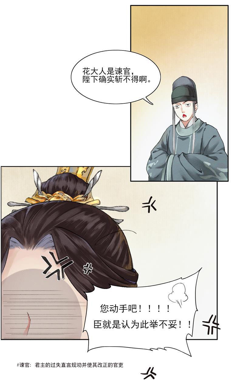 我在皇宫送外卖韩漫全集-第1话 誓死也不侍寝无删减无遮挡章节图片 