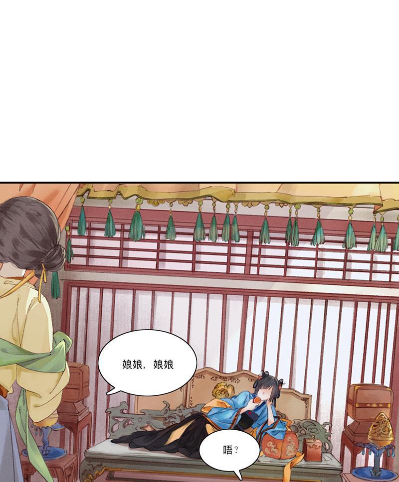我在皇宫送外卖韩漫全集-第1话 誓死也不侍寝无删减无遮挡章节图片 
