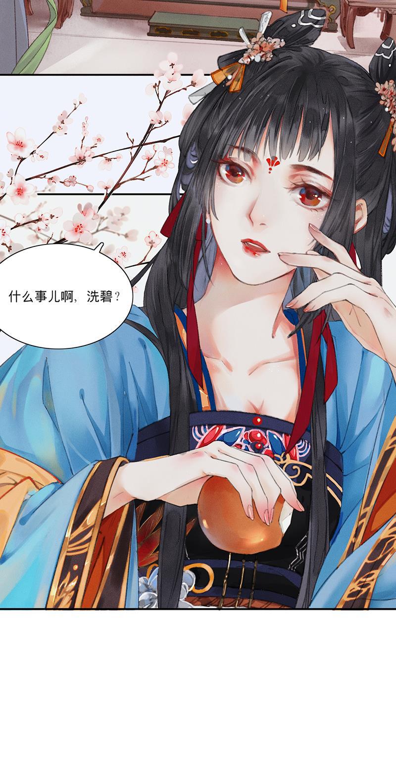 我在皇宫送外卖韩漫全集-第1话 誓死也不侍寝无删减无遮挡章节图片 