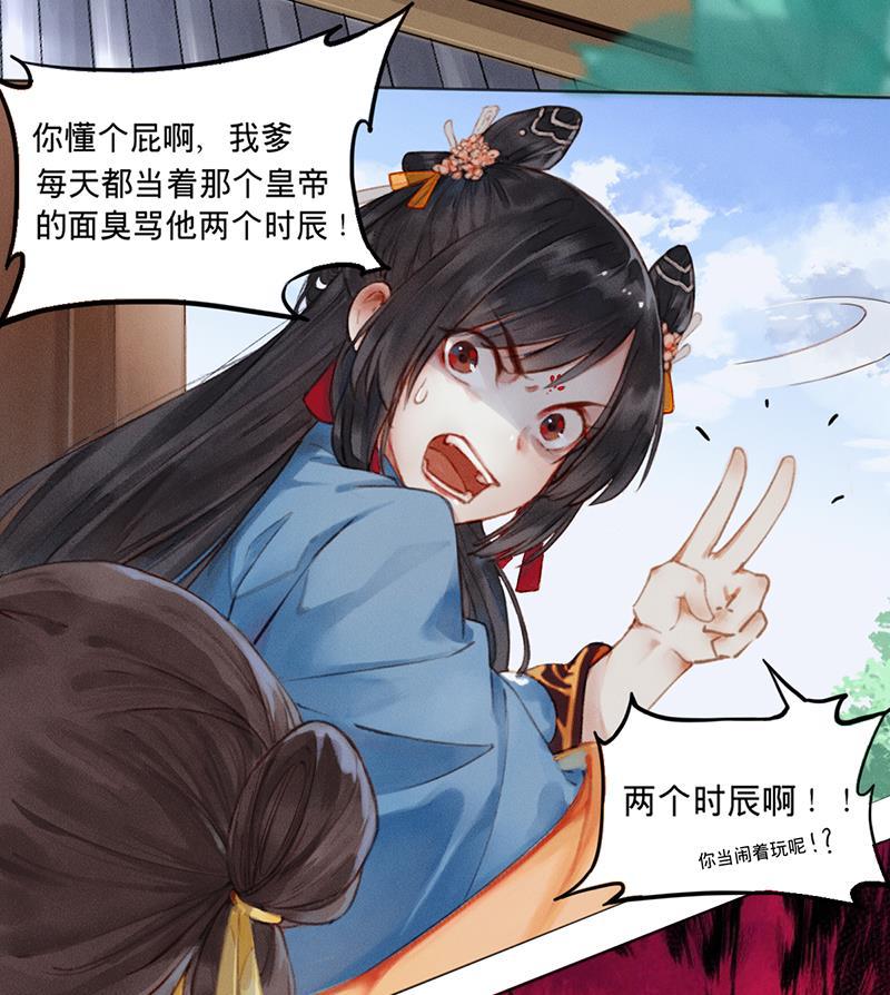 我在皇宫送外卖韩漫全集-第1话 誓死也不侍寝无删减无遮挡章节图片 