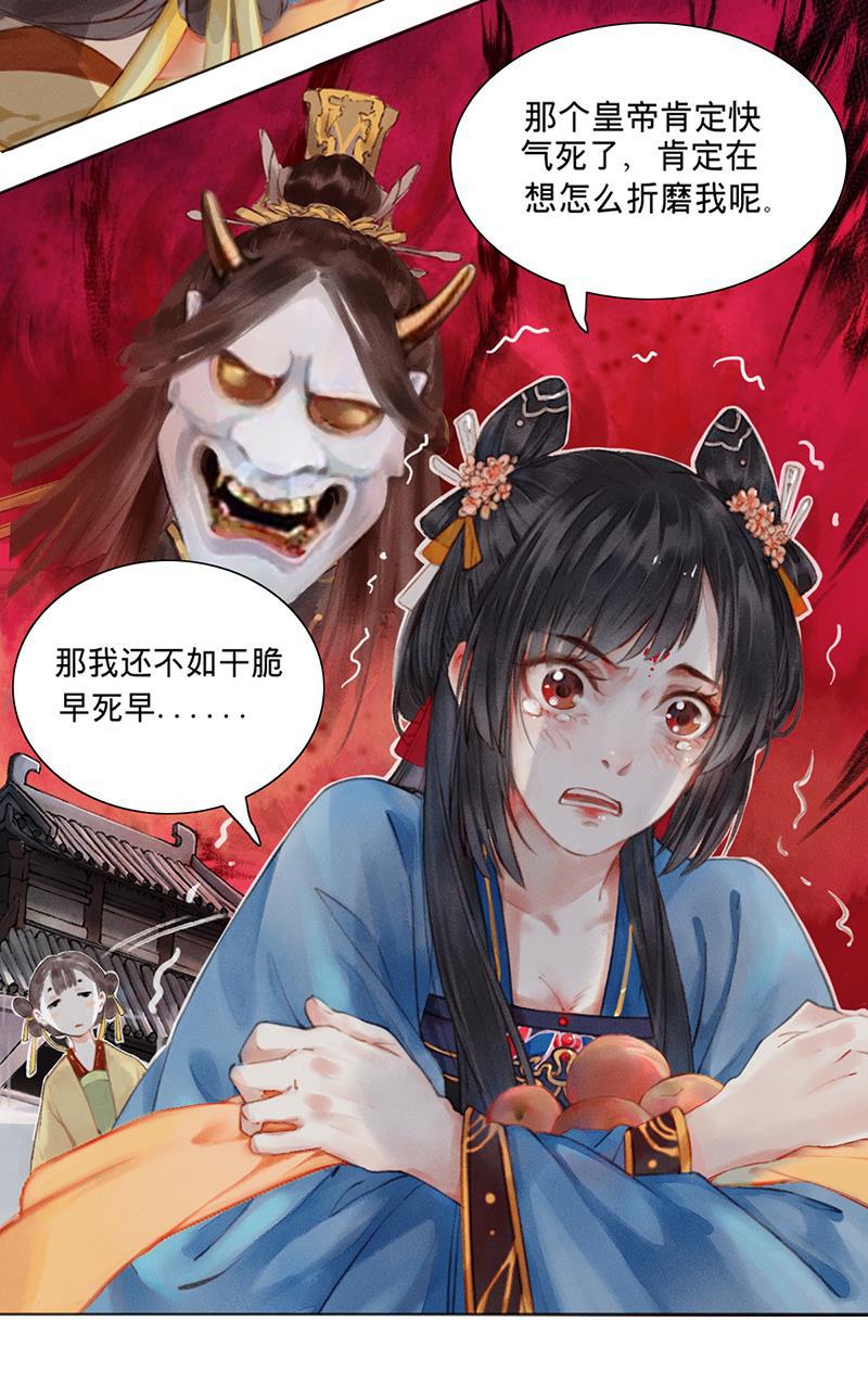 我在皇宫送外卖韩漫全集-第1话 誓死也不侍寝无删减无遮挡章节图片 