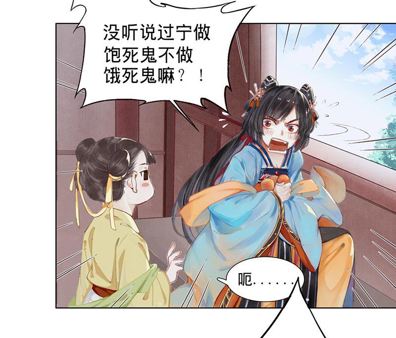 我在皇宫送外卖韩漫全集-第1话 誓死也不侍寝无删减无遮挡章节图片 