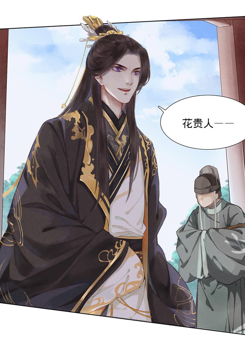 我在皇宫送外卖韩漫全集-第1话 誓死也不侍寝无删减无遮挡章节图片 