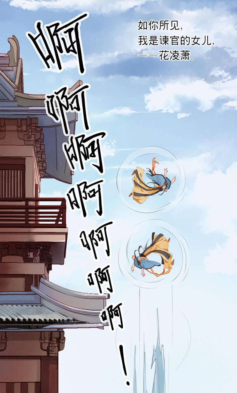 我在皇宫送外卖韩漫全集-第1话 誓死也不侍寝无删减无遮挡章节图片 