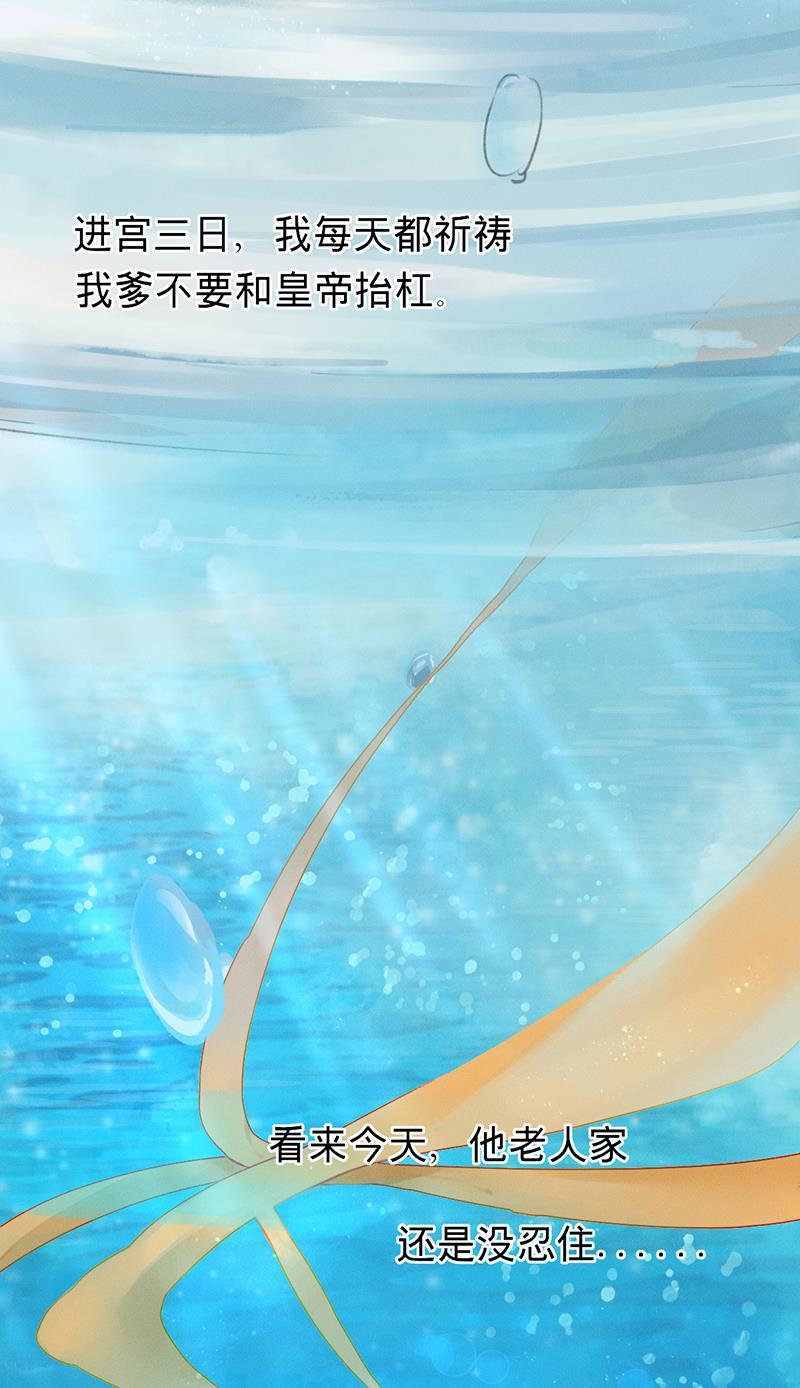 我在皇宫送外卖韩漫全集-第1话 誓死也不侍寝无删减无遮挡章节图片 