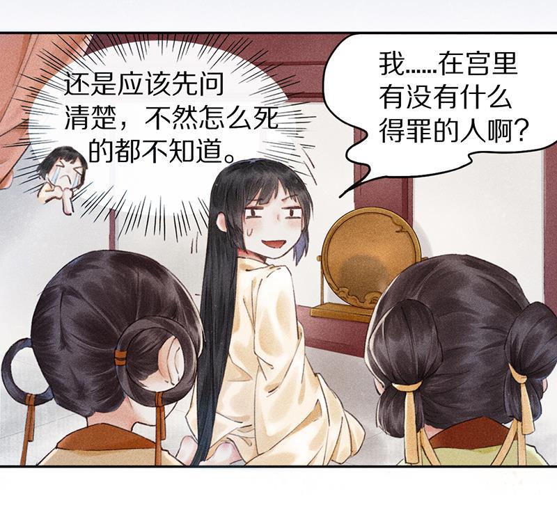 我在皇宫送外卖韩漫全集-第1话 誓死也不侍寝无删减无遮挡章节图片 