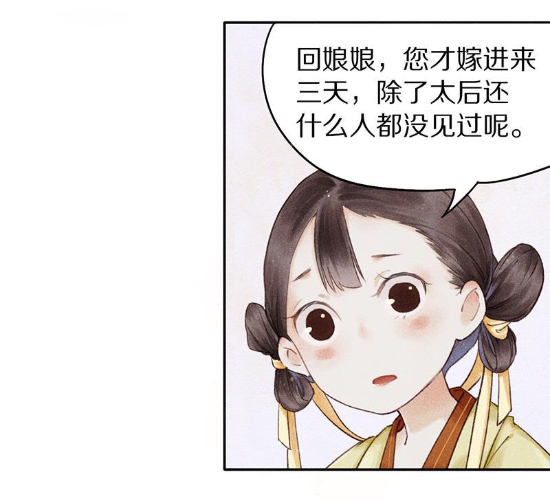 我在皇宫送外卖韩漫全集-第1话 誓死也不侍寝无删减无遮挡章节图片 