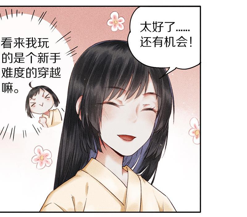 我在皇宫送外卖韩漫全集-第1话 誓死也不侍寝无删减无遮挡章节图片 
