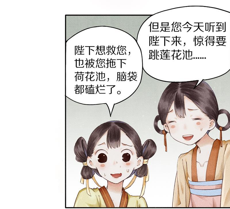 我在皇宫送外卖韩漫全集-第1话 誓死也不侍寝无删减无遮挡章节图片 