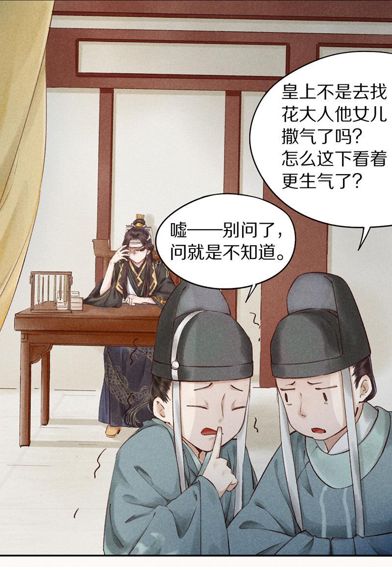我在皇宫送外卖韩漫全集-第1话 誓死也不侍寝无删减无遮挡章节图片 
