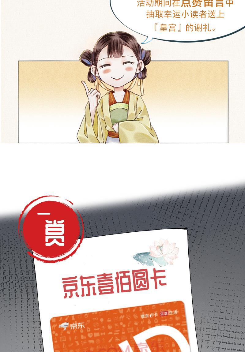 我在皇宫送外卖韩漫全集-第1话 誓死也不侍寝无删减无遮挡章节图片 
