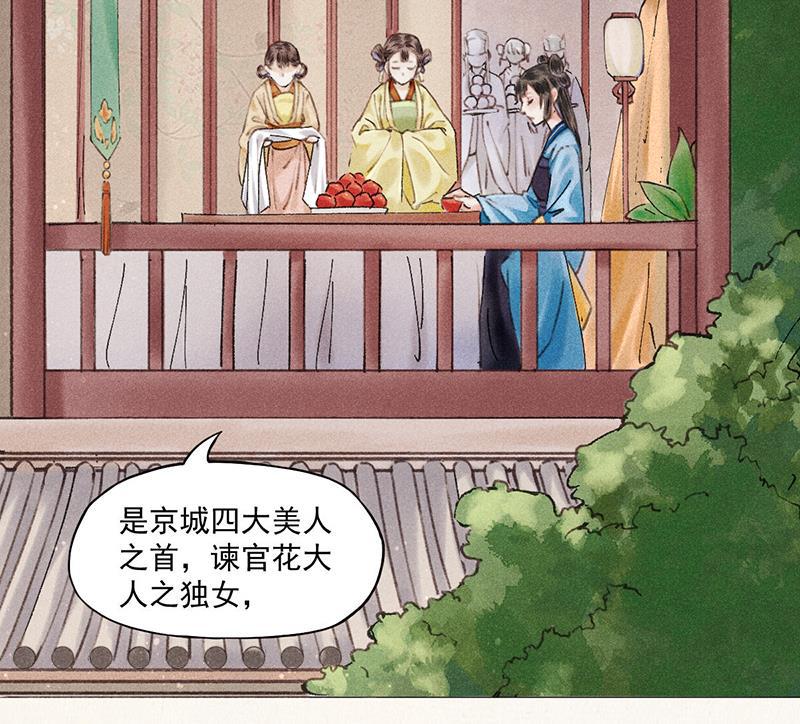 我在皇宫送外卖韩漫全集-第2话 花境泽真香现场无删减无遮挡章节图片 