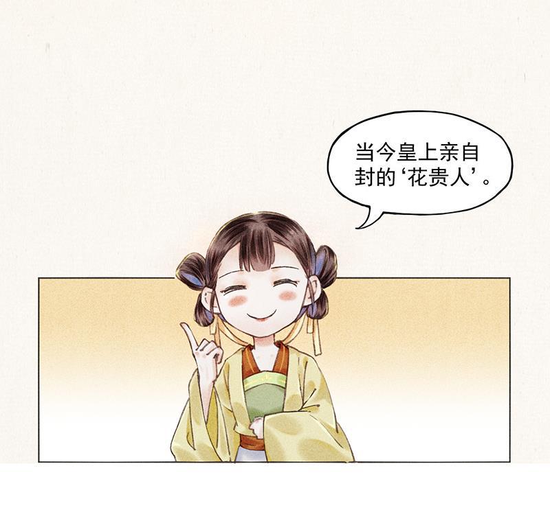 我在皇宫送外卖韩漫全集-第2话 花境泽真香现场无删减无遮挡章节图片 