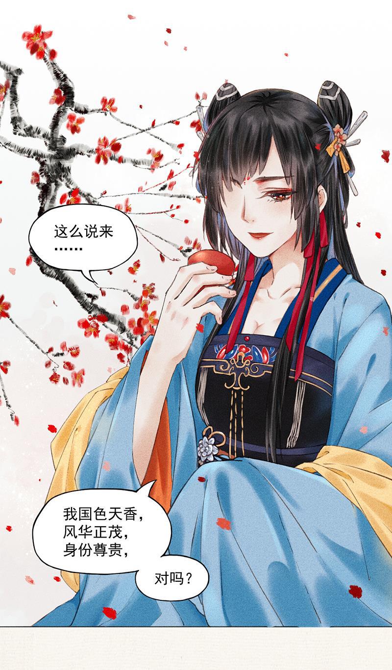 我在皇宫送外卖韩漫全集-第2话 花境泽真香现场无删减无遮挡章节图片 