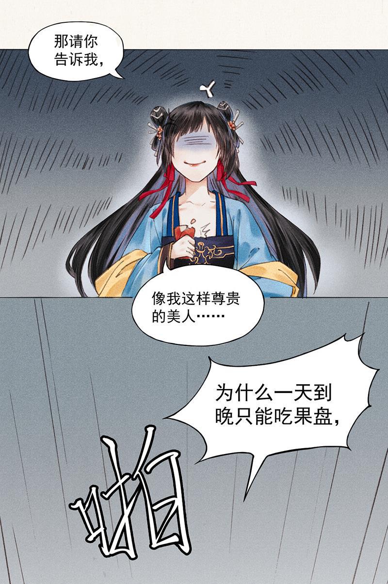 我在皇宫送外卖韩漫全集-第2话 花境泽真香现场无删减无遮挡章节图片 