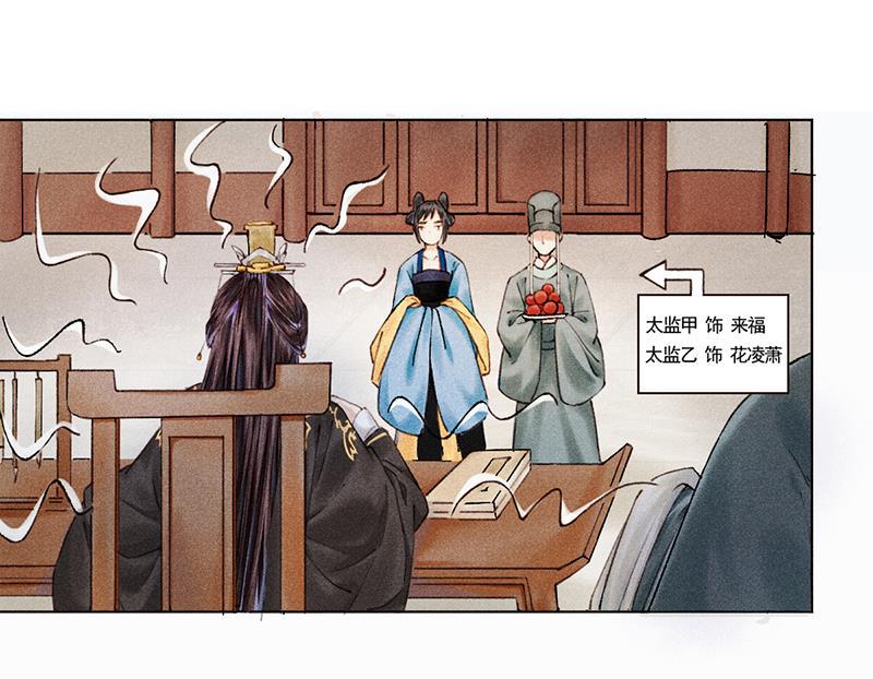 我在皇宫送外卖韩漫全集-第2话 花境泽真香现场无删减无遮挡章节图片 