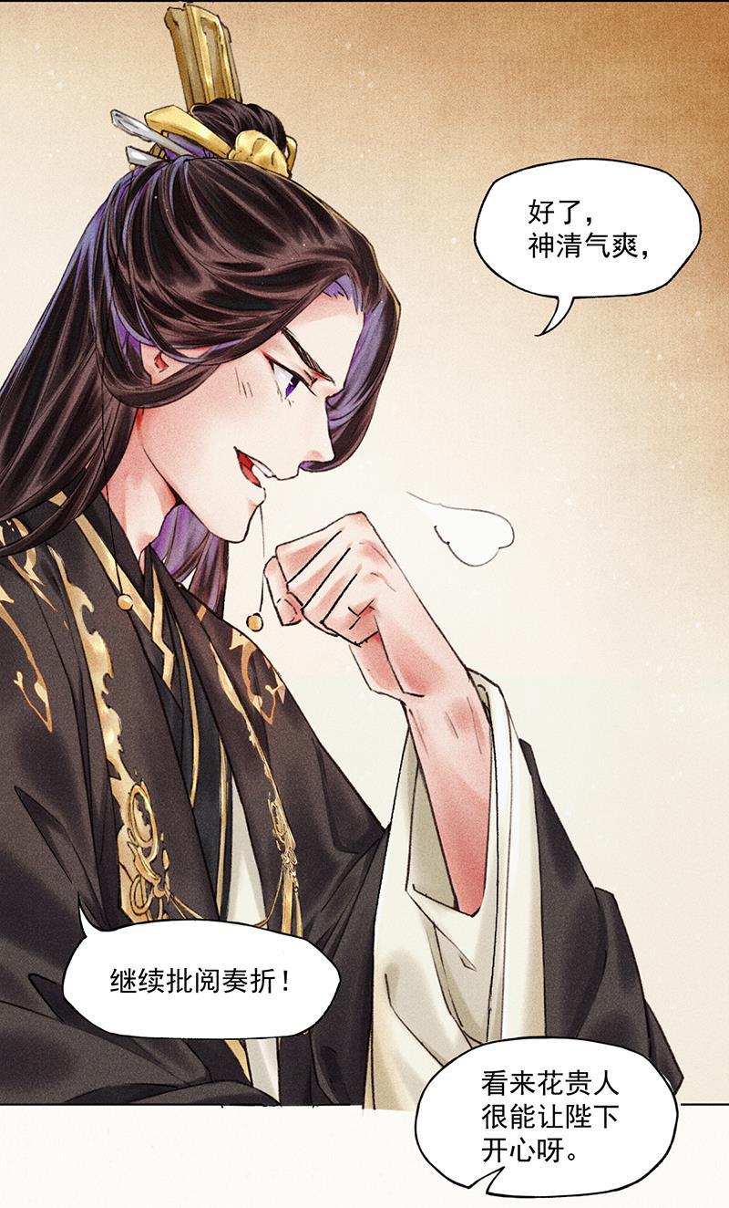 我在皇宫送外卖韩漫全集-第2话 花境泽真香现场无删减无遮挡章节图片 
