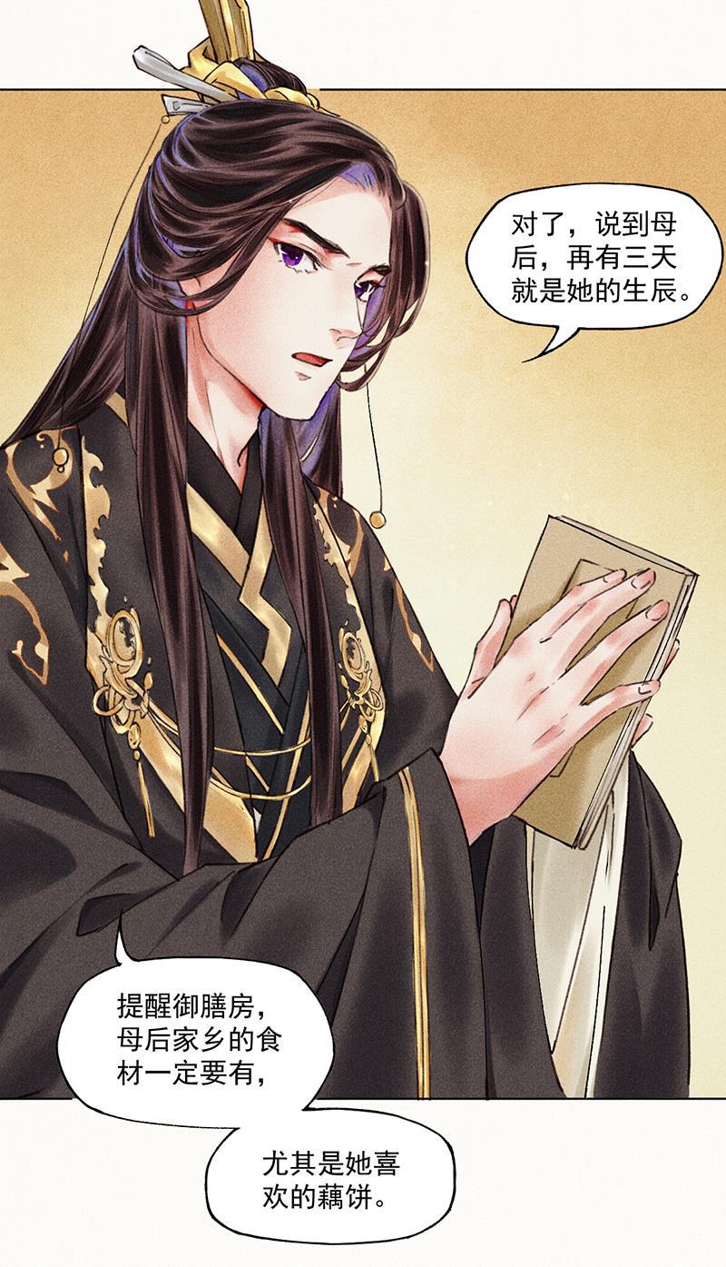 我在皇宫送外卖韩漫全集-第2话 花境泽真香现场无删减无遮挡章节图片 