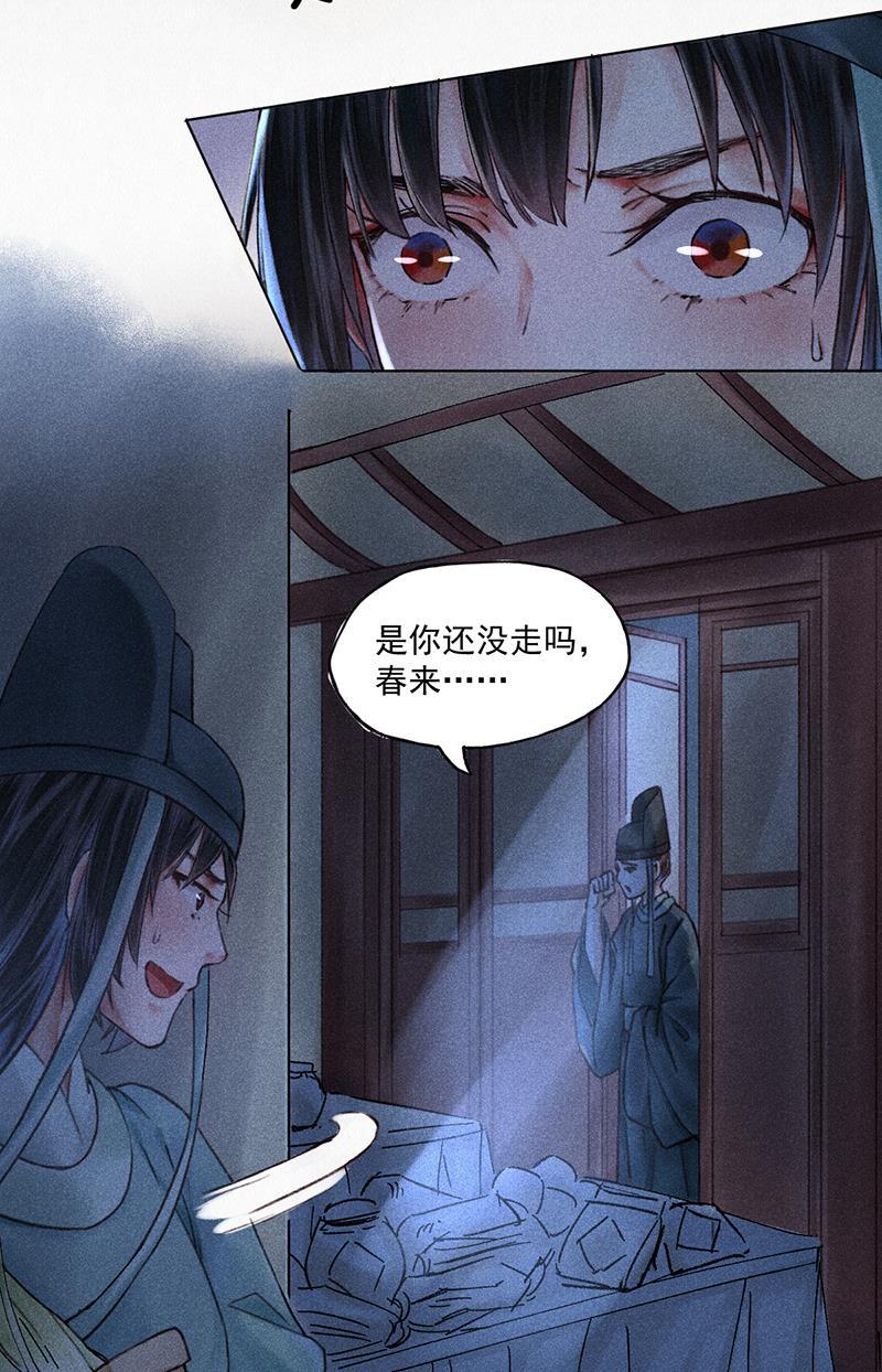我在皇宫送外卖韩漫全集-第2话 花境泽真香现场无删减无遮挡章节图片 