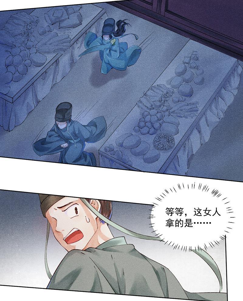 我在皇宫送外卖韩漫全集-第3话 宫斗守则第一条无删减无遮挡章节图片 