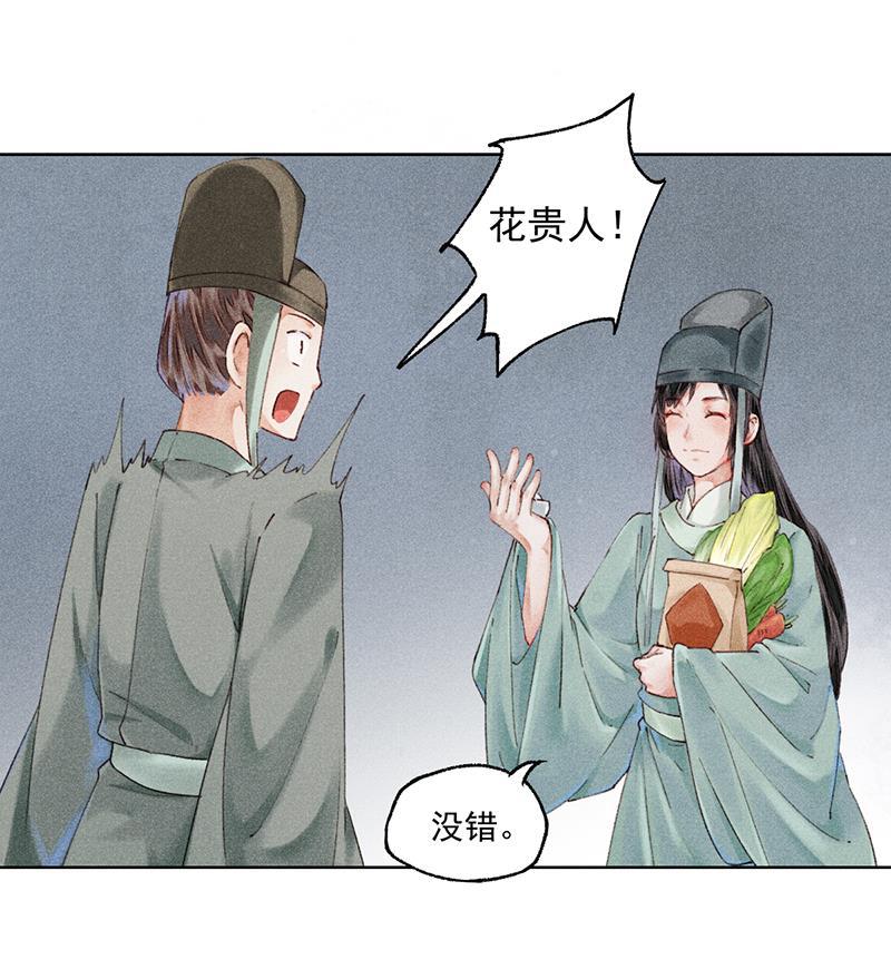 我在皇宫送外卖韩漫全集-第3话 宫斗守则第一条无删减无遮挡章节图片 