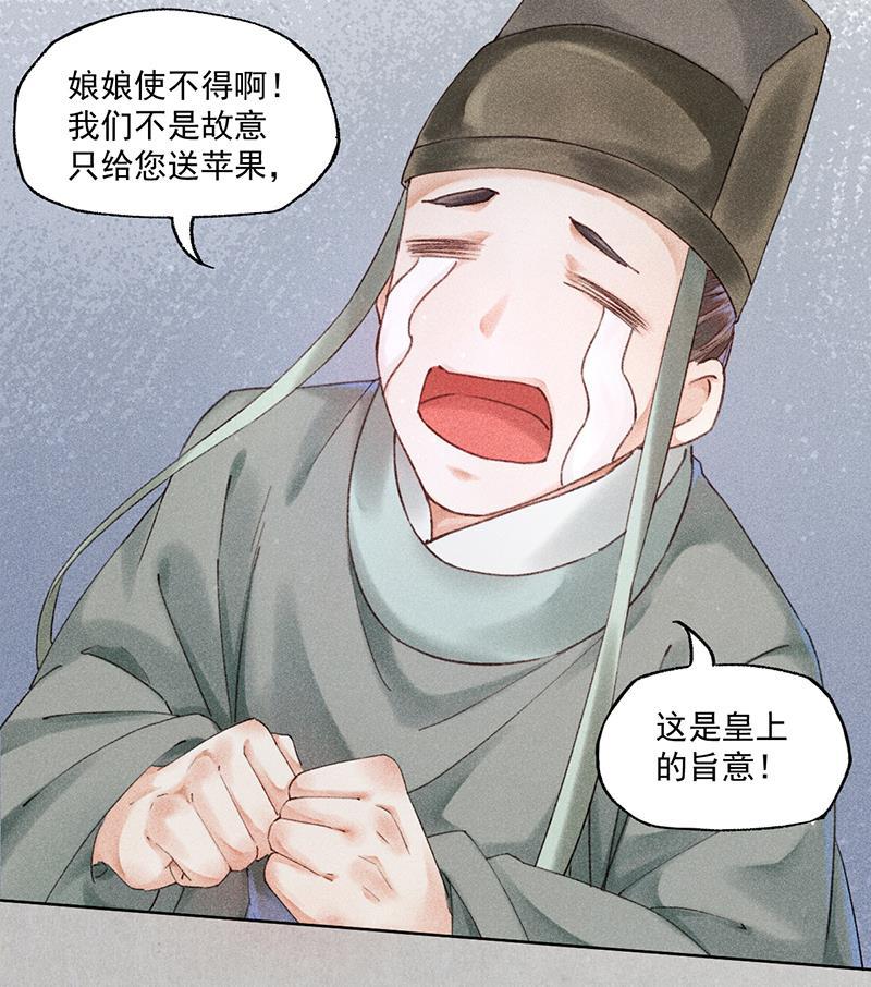 我在皇宫送外卖韩漫全集-第3话 宫斗守则第一条无删减无遮挡章节图片 