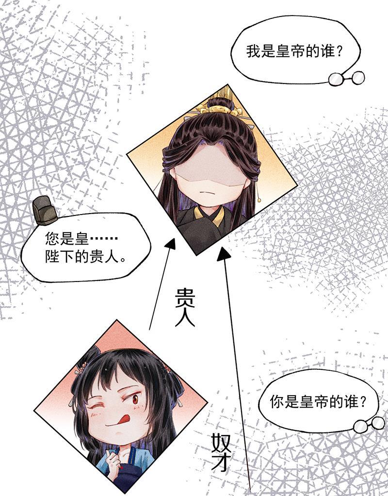 我在皇宫送外卖韩漫全集-第3话 宫斗守则第一条无删减无遮挡章节图片 