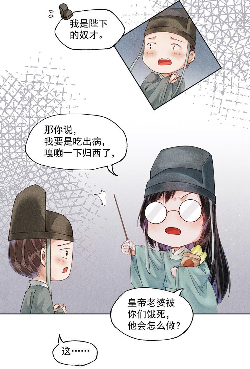 我在皇宫送外卖韩漫全集-第3话 宫斗守则第一条无删减无遮挡章节图片 
