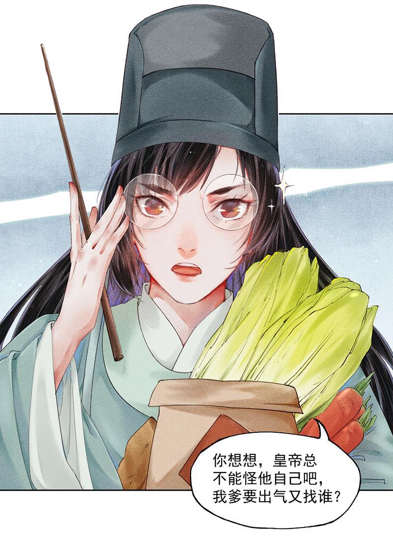我在皇宫送外卖韩漫全集-第3话 宫斗守则第一条无删减无遮挡章节图片 