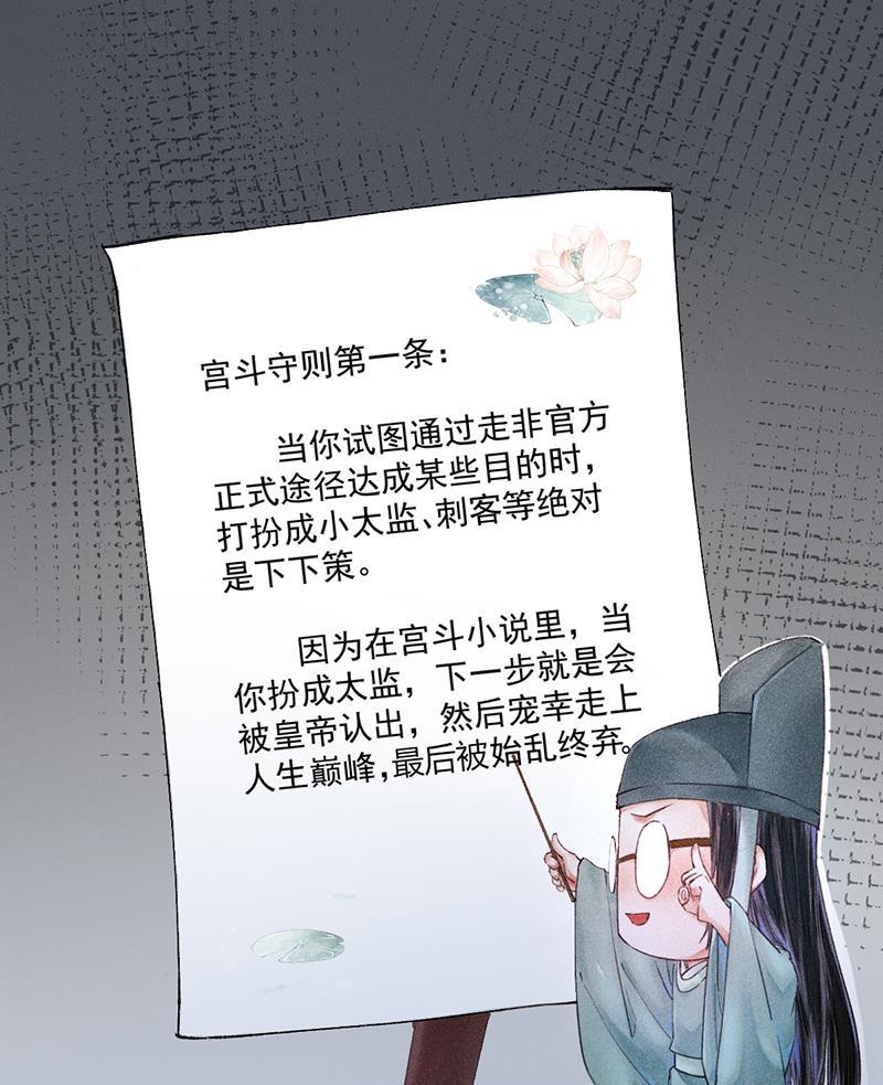 我在皇宫送外卖韩漫全集-第3话 宫斗守则第一条无删减无遮挡章节图片 