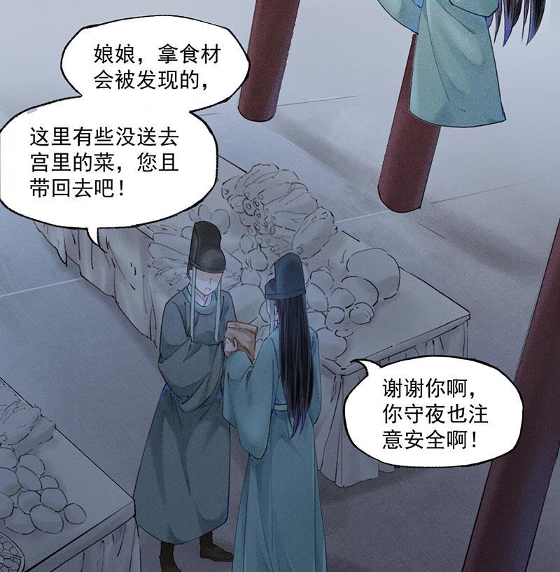 我在皇宫送外卖韩漫全集-第3话 宫斗守则第一条无删减无遮挡章节图片 