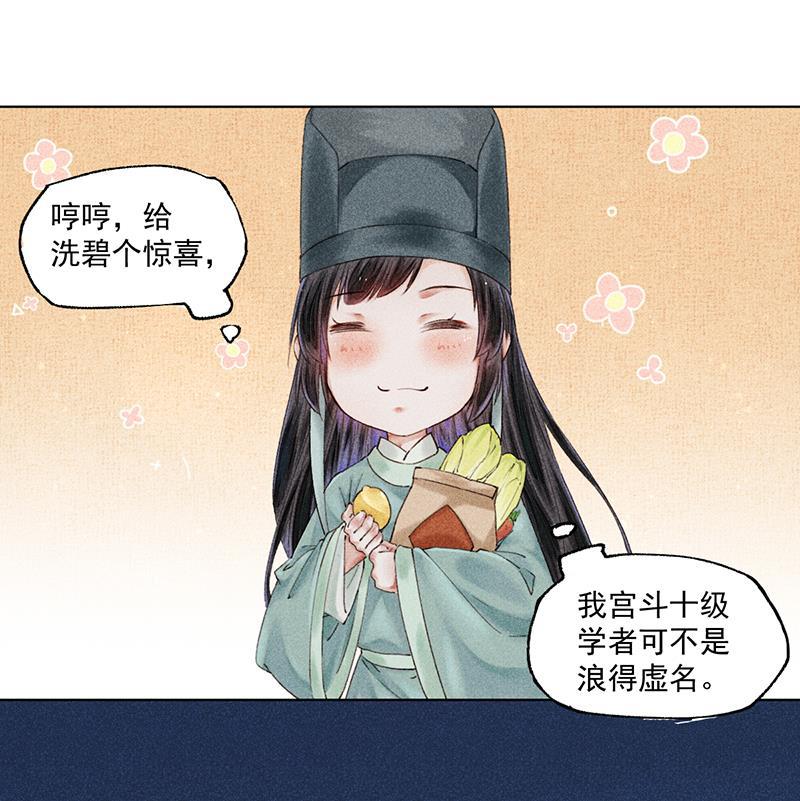 我在皇宫送外卖韩漫全集-第3话 宫斗守则第一条无删减无遮挡章节图片 
