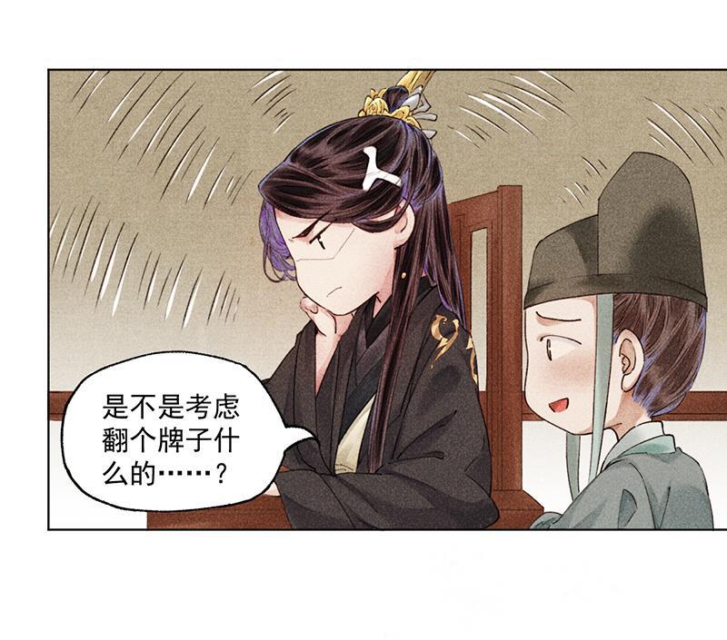 我在皇宫送外卖韩漫全集-第3话 宫斗守则第一条无删减无遮挡章节图片 
