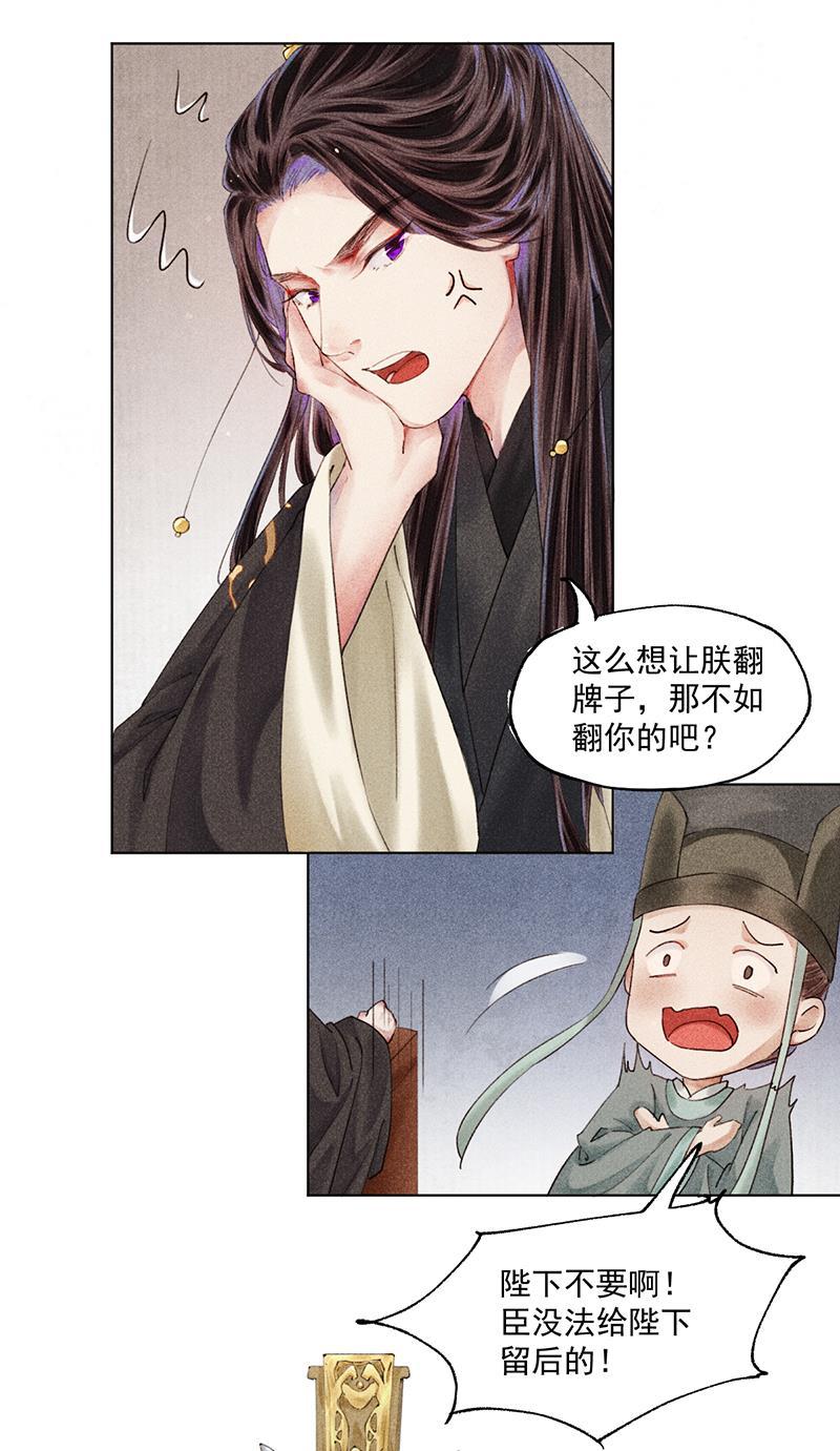 我在皇宫送外卖韩漫全集-第3话 宫斗守则第一条无删减无遮挡章节图片 