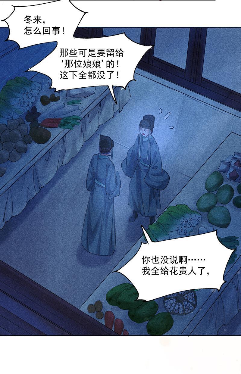 我在皇宫送外卖韩漫全集-第3话 宫斗守则第一条无删减无遮挡章节图片 