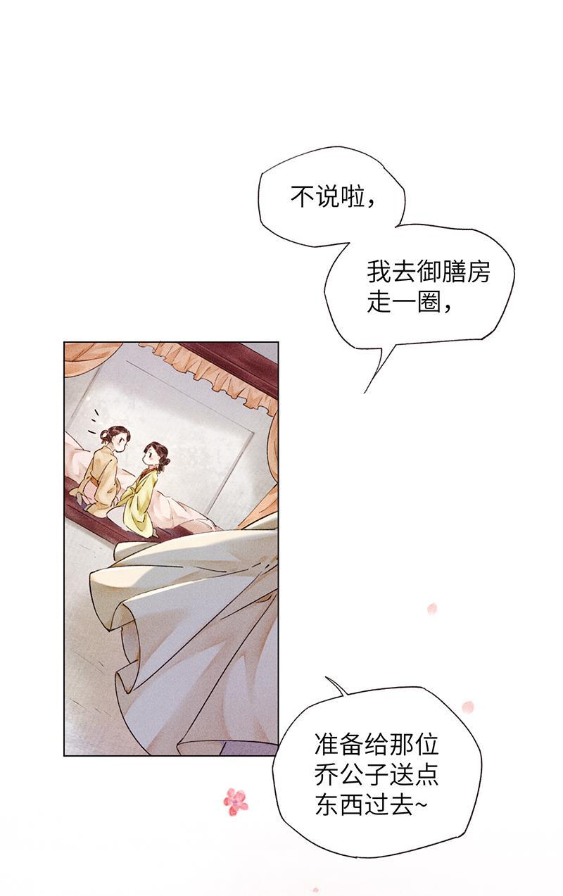 我在皇宫送外卖韩漫全集-第4话 前方帅哥出没！无删减无遮挡章节图片 